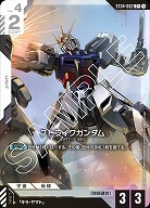 ストライクガンダム(C+) 【GCG/ST04/002C+】